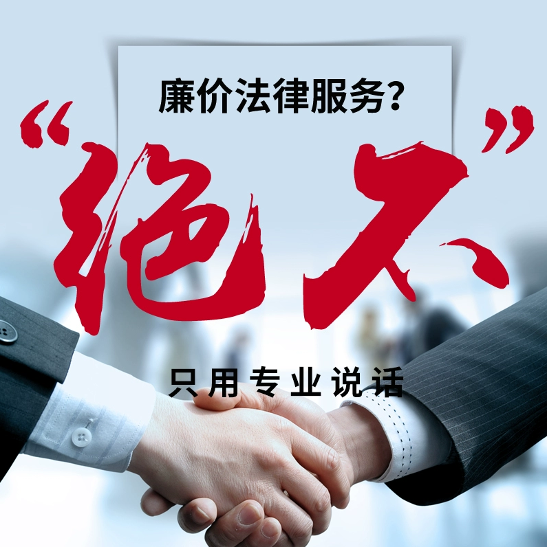 广东深圳律师函法律律师咨询案件代理开庭代写起诉状合同劳动仲裁